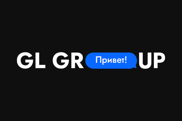 GL Group | Организация мероприятий