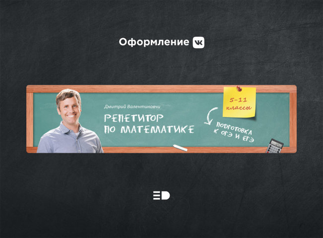 Обложка ВК | Репетитор