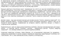 Инверторный сварочный аппарат.