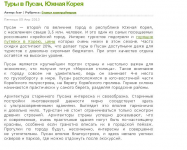 Туры в Пусан. Южная Корея.