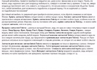 Интернет-магазин автозапчастей.