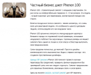 Аренда самолета.