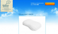 Ортопедическая подушка Массимум