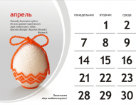 календарь. птицефабрика