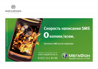 мегафон. рекламная концепция продвижения