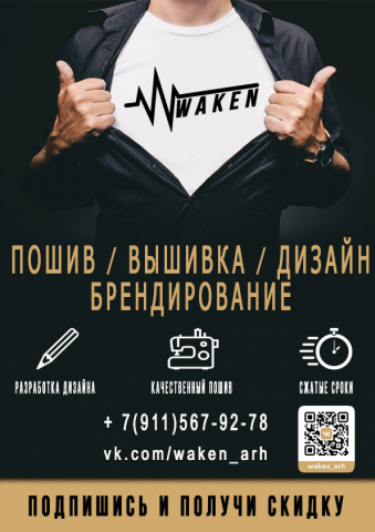 Баннер для компании по пошиву одежды