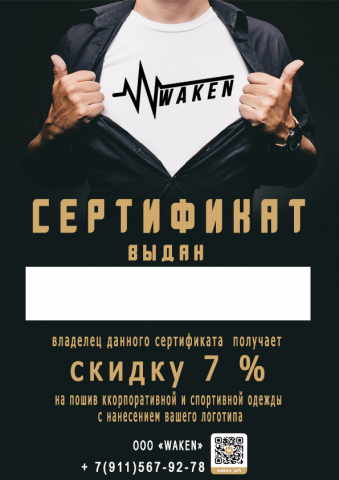 Подарочный сертификат на скидку