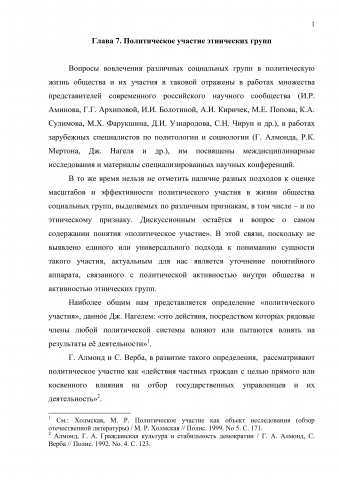 Политология