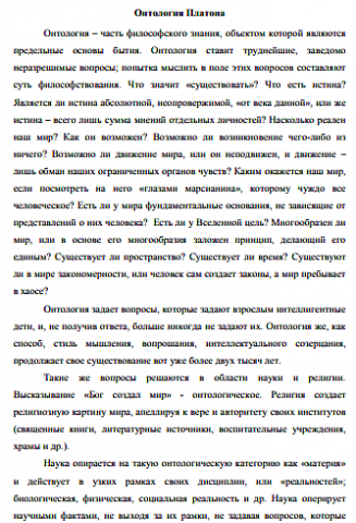 Философия, онтология