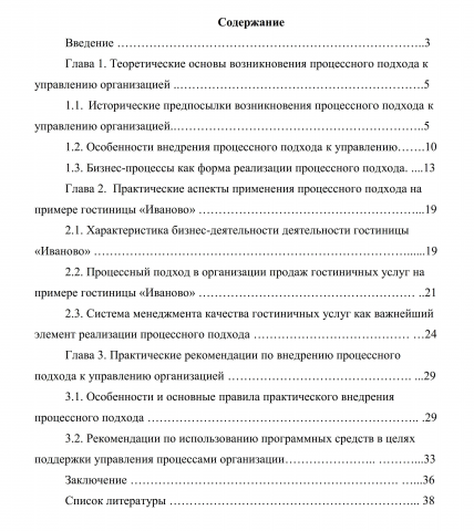 Гостиничный бизнес