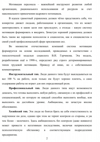 Управленческая психология