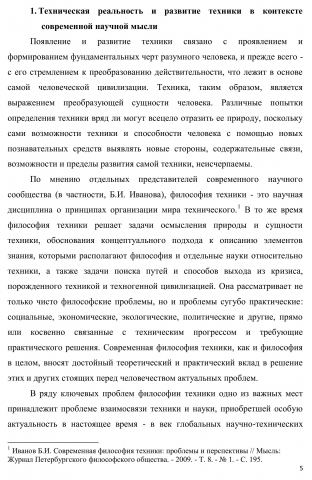 Философия науки