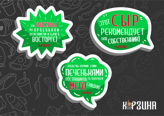Стикеры в супермаркет
