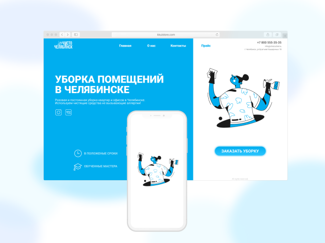 ЧИСТОЧЕЛЯБИНСК