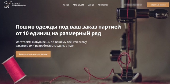 Швейная фабрика