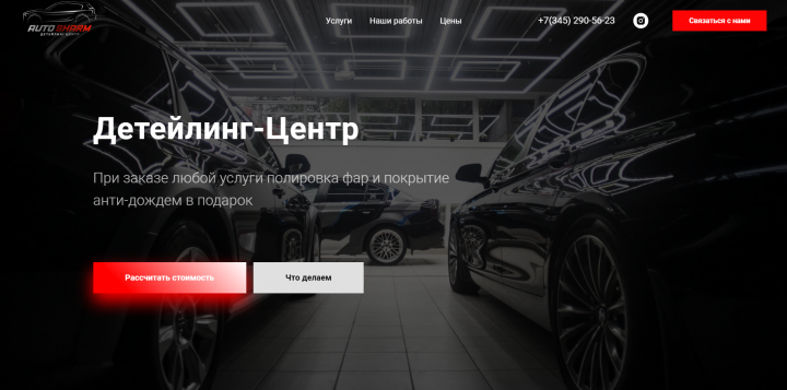 Одностраничный сайт для Детейлинг центра