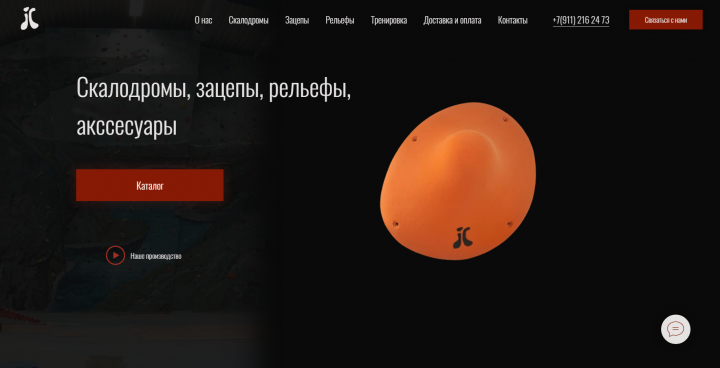 Сайт по продажи инвентаря для скалодромов