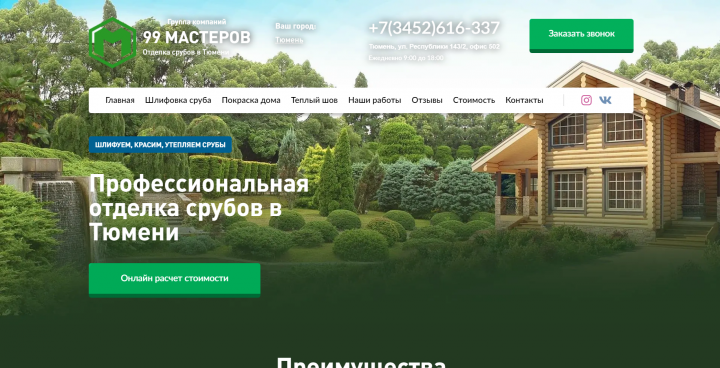 Продвижение компании 99 Мастеров