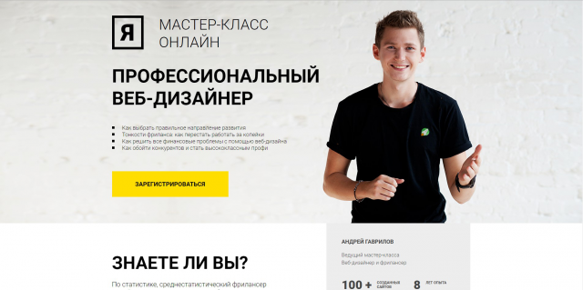 Сайт мастер-класа для веб-дизайнеров