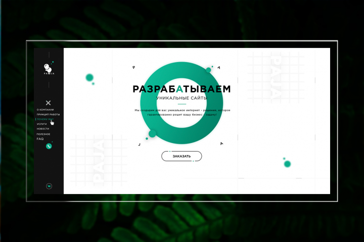 Web - студия "PAJA"