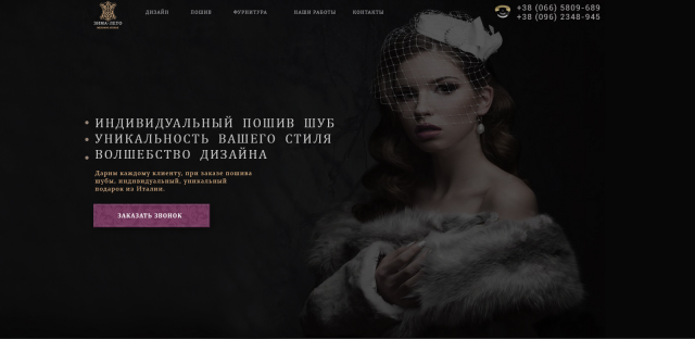 Индивидуальный пошив шуб. Меховое ателье.