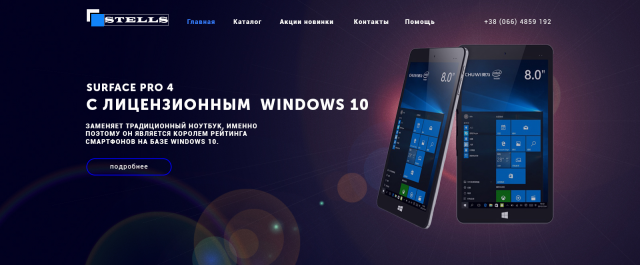 Интернет магазин Stells