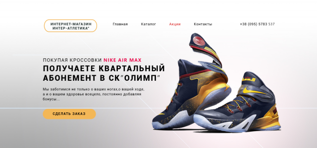 Интернет-магазин Олимп