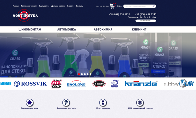 Montirovka. Интернет-магазин.