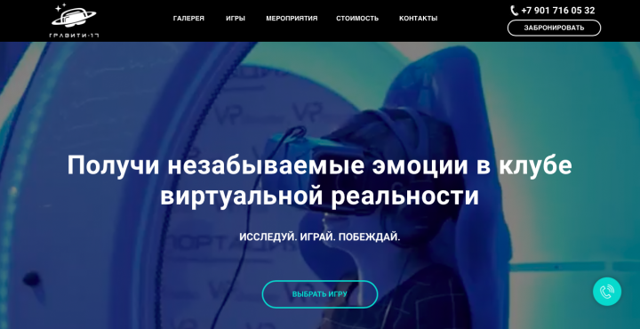 Сайт "Гравити 17"