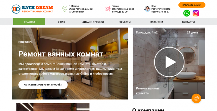 Ремонт ванных комнат