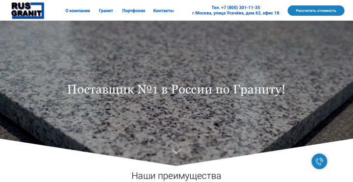 Сайт Поставщика по граниту