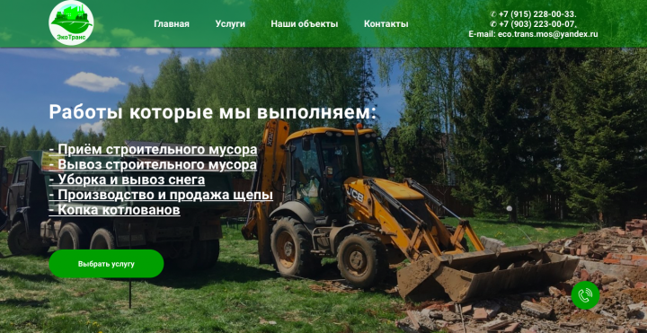 Сайт Приём и вывоз строительного мусора