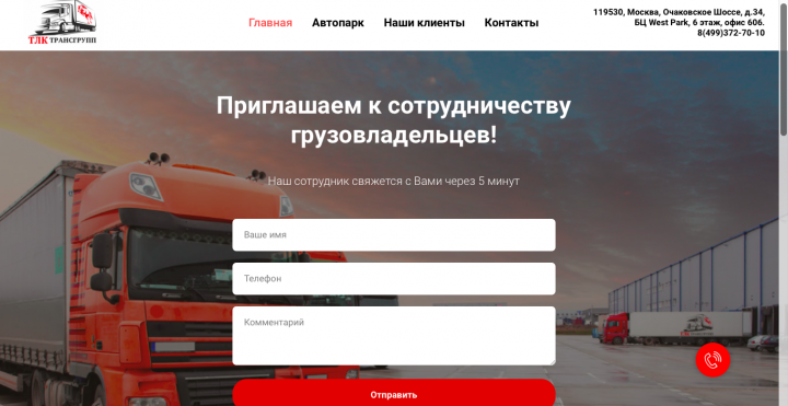 Логистическая компания ТЛК «Трансгрупп»