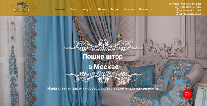Сайт компании Ателье