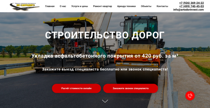 Сайт компании СК "Автодор"