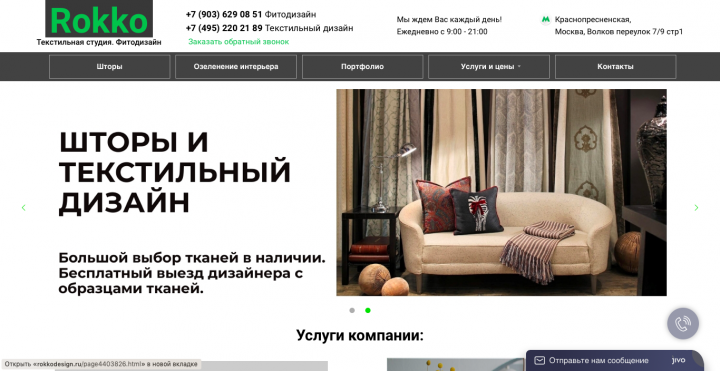 Сайт компании ROKKO
