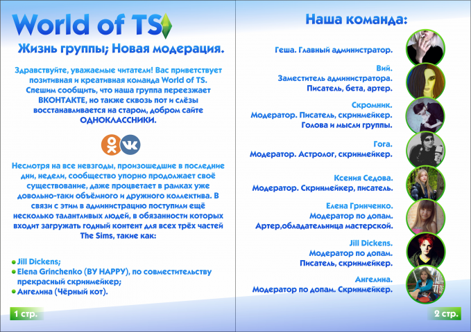 Макет страниц на  для любительского журнала по игре "The Sims 3"