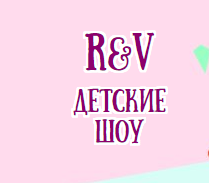 «Русалеев и Валеева»