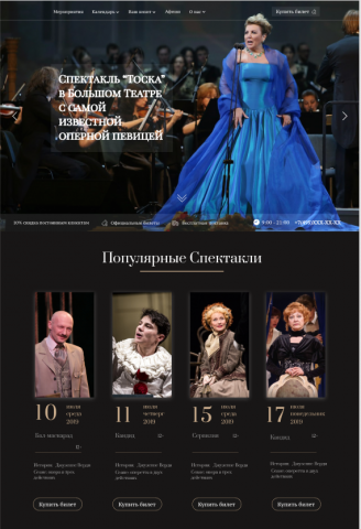 Сайт для Большого Театра( продажа билетов)