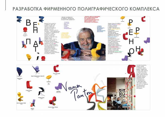 Разработка фирменного полиграфического комплекса