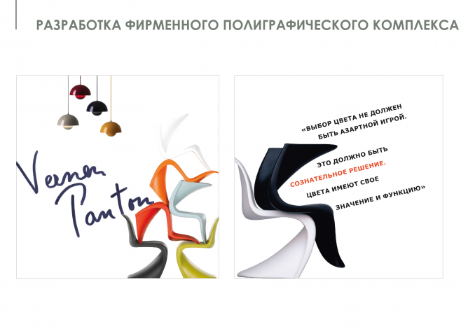 Разработка фирменного полиграфического комплекса