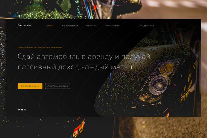 CarШеринг