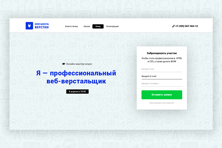 Школа верстки
