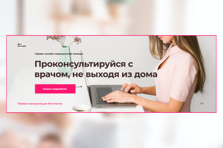 Док Онлайн