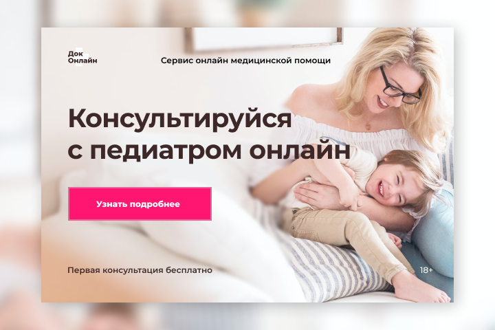 Док Онлайн