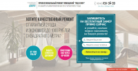 Landing Page для ремонтной компании "Декорит"