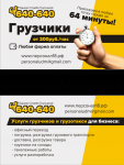 Визитка для службы грузчиков