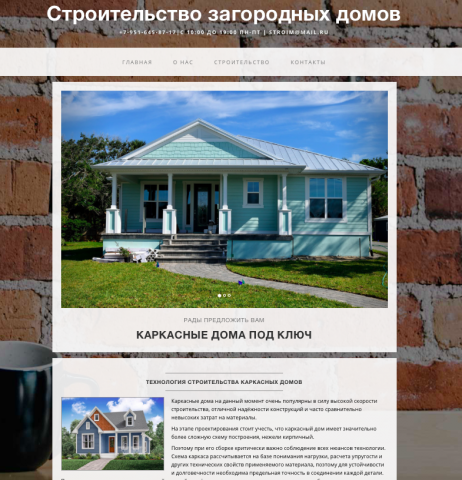 Строительство коттеджей