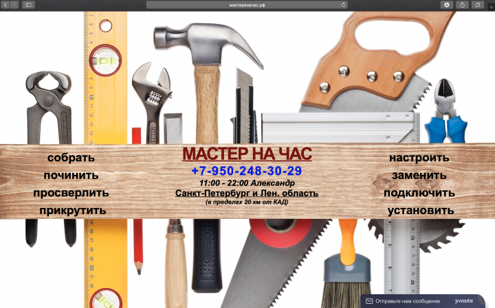 Мастера на час