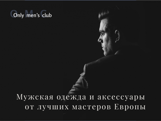 Ателье по пошиву мужской одежды